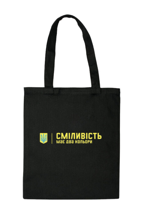Чорний шоппер Сміливість
