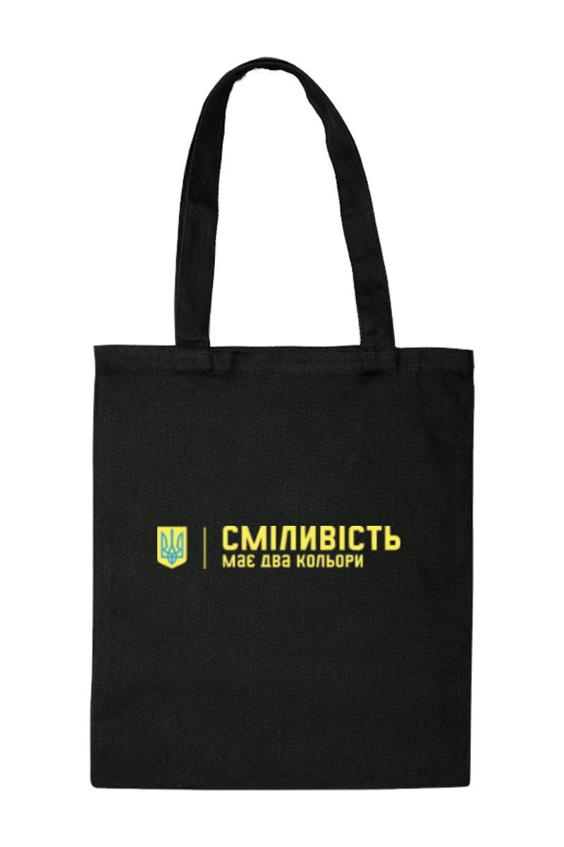 Чорний шоппер Сміливість