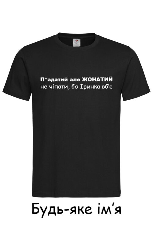 Чоловіча футболка Жонатий