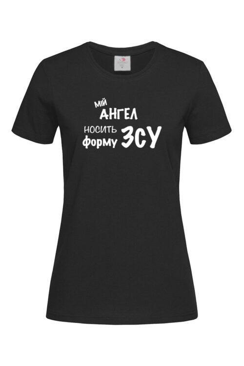 Жіноча футболка Мій ангел носить форму ЗСУ