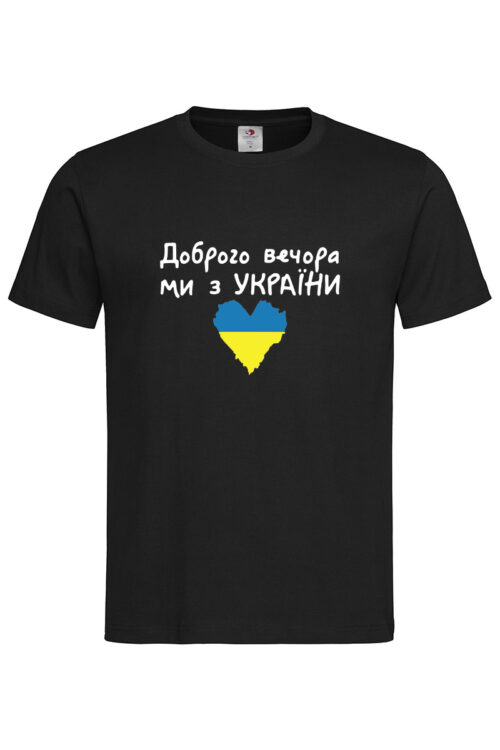 Чоловіча футболка Доброго вечора ми з України