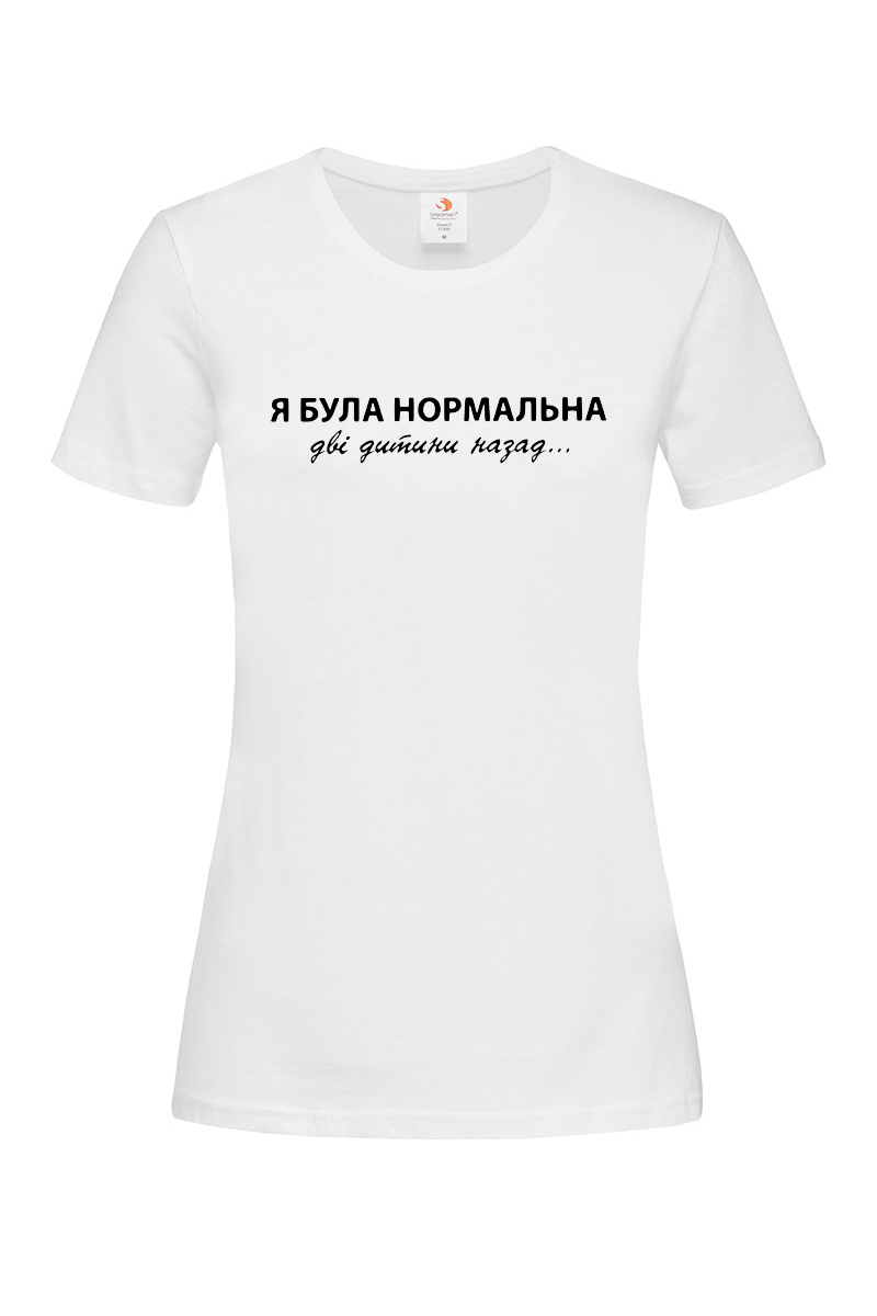 Жіноча футболка Я була нормальна біла
