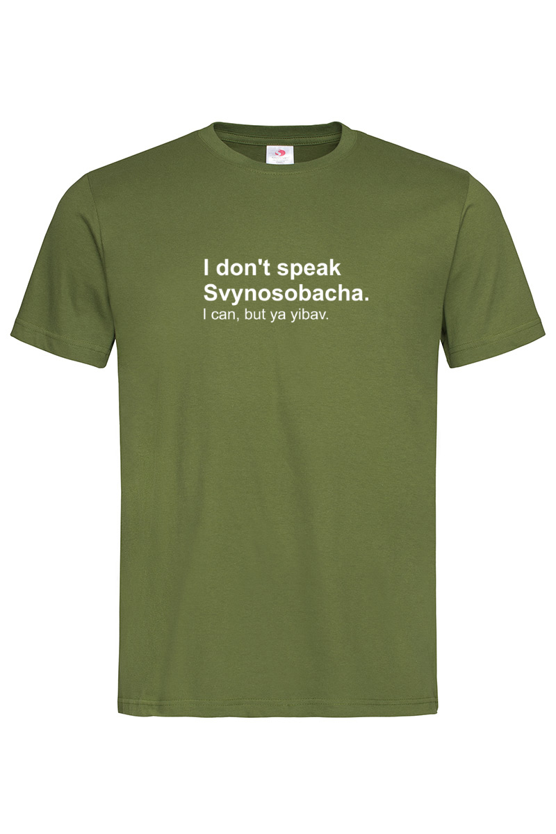 Чоловіча футболка I don't speak svynosobacha хакі