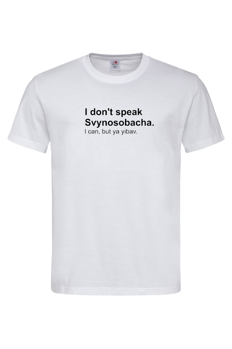 Чоловіча футболка I don't speak svynosobacha біла
