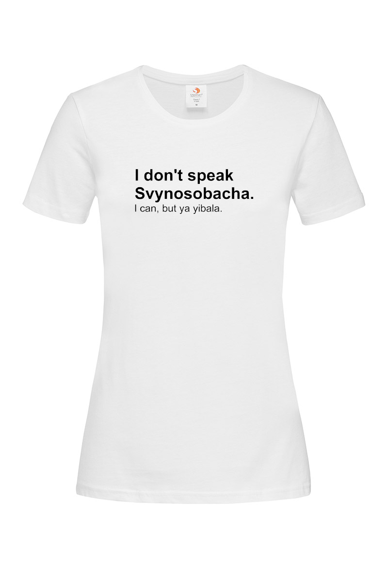 Жіноча футболка I don't speak svynosobacha біла