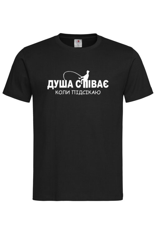 Чоловіча футболка Душа співає коли підсікаю