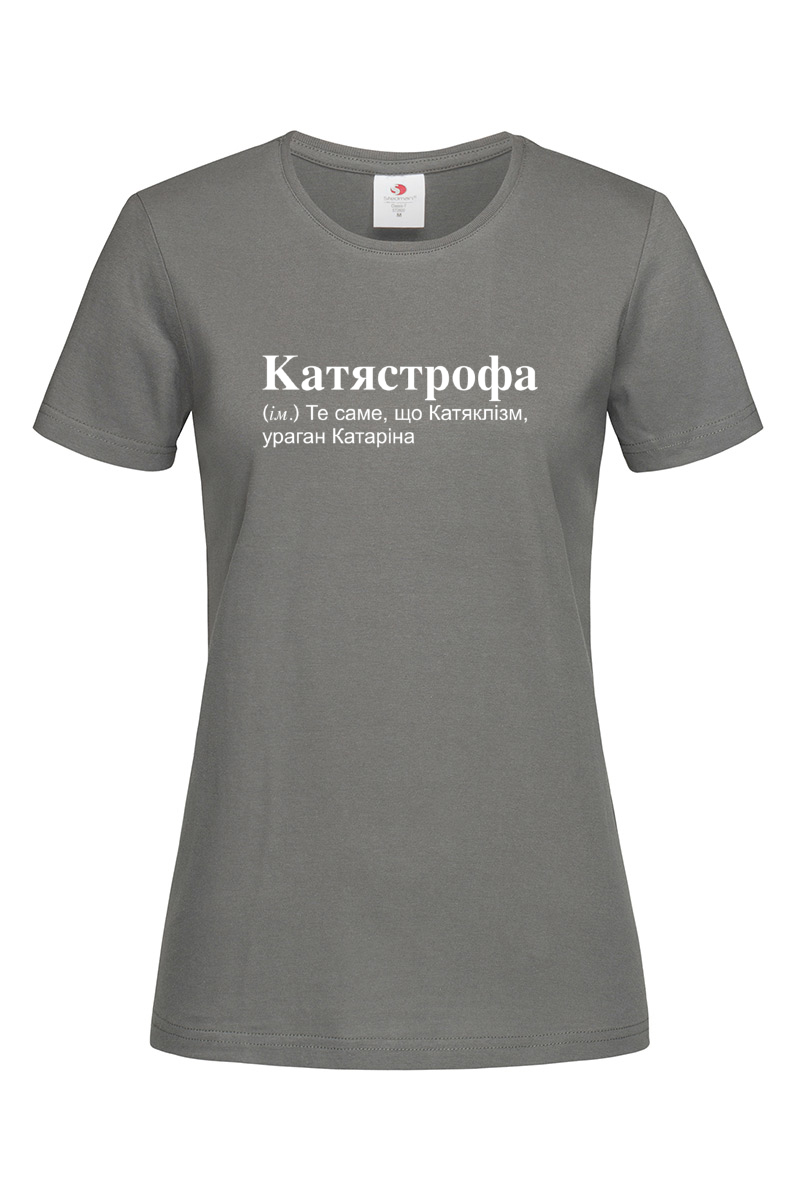 Жіноча футболка для Катерини Катястрофа графіт