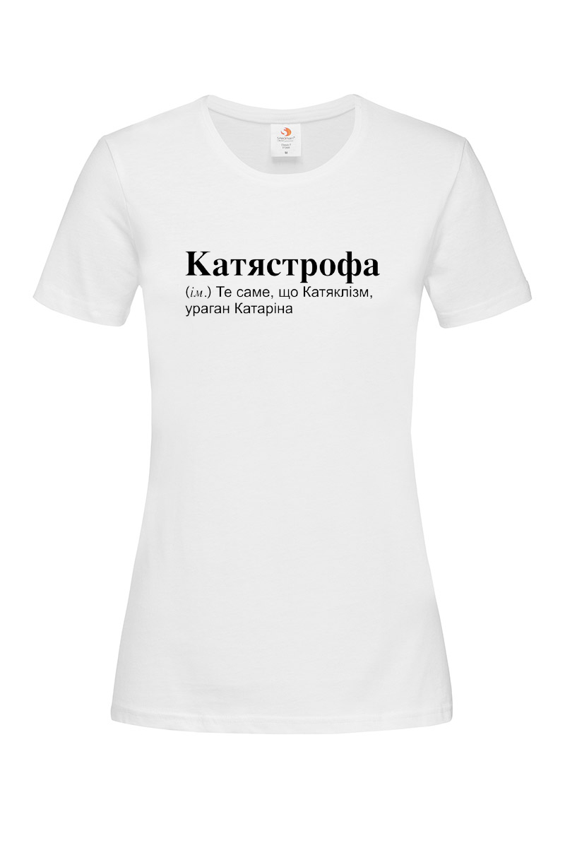 Жіноча футболка для Катерини Катястрофа біла
