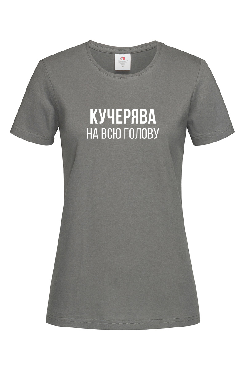 Жіноча футболка Кучерява на всю голову графіт