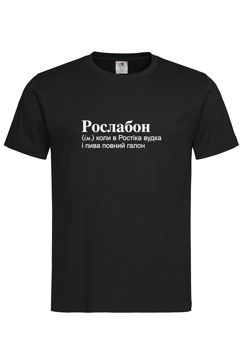 Чоловіча футболка для Ростислава Рослабон