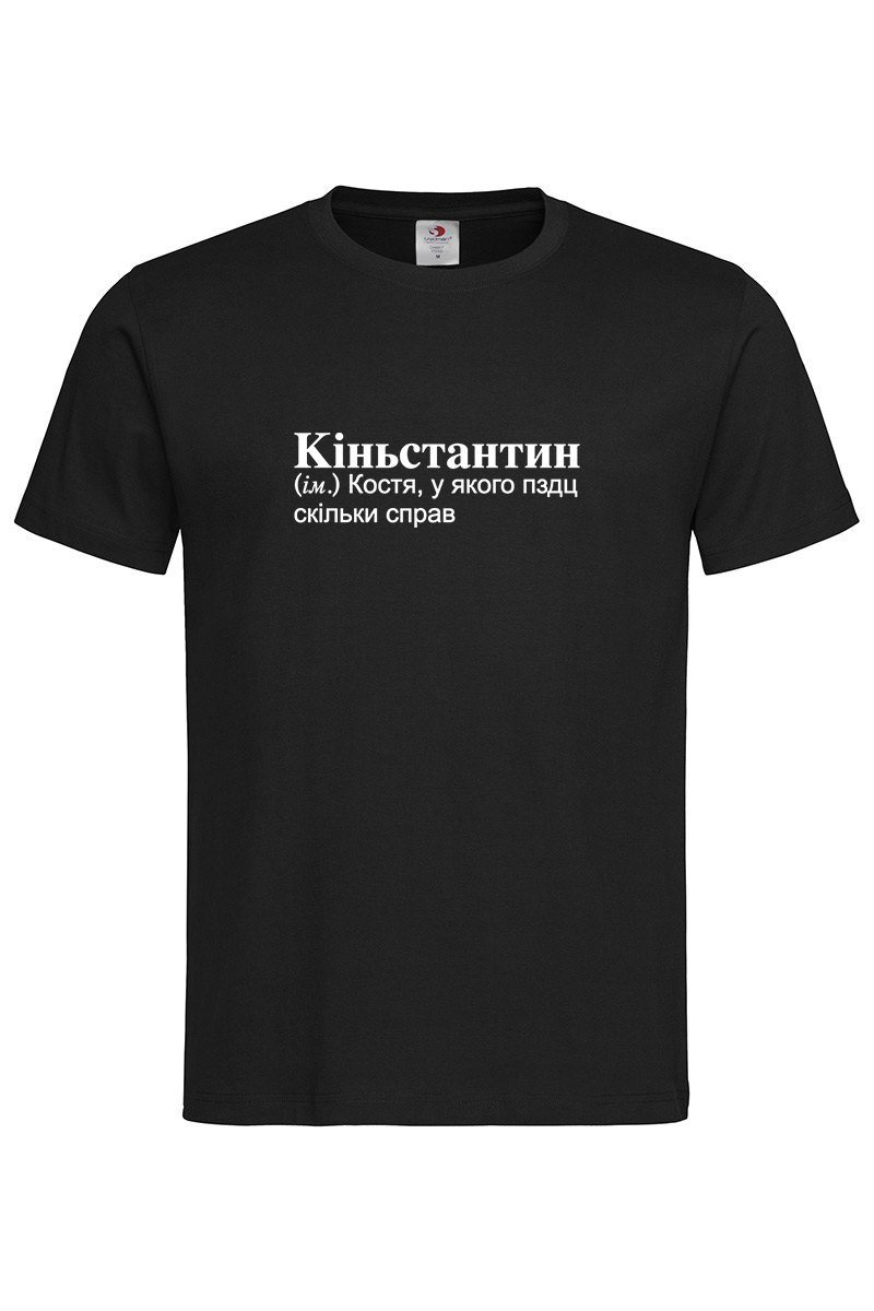 Чоловіча футболка для Костянтина Кіньстантин