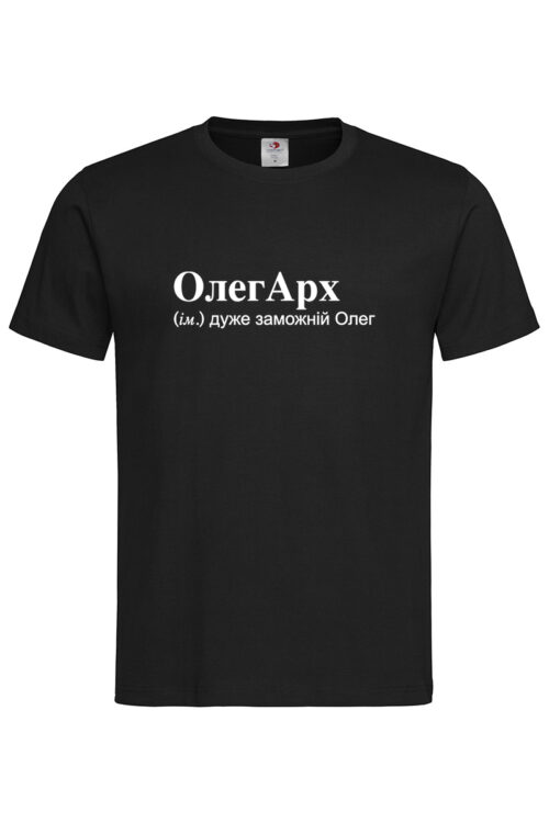 Чоловіча футболка для Олега ОлегАрх