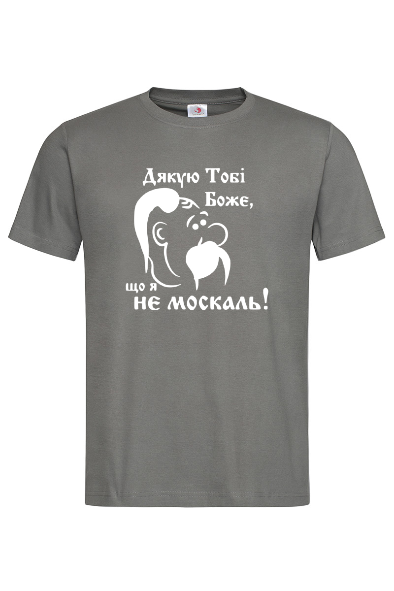 Чоловіча футболка Дякую тобі Боже що я не москаль графіт