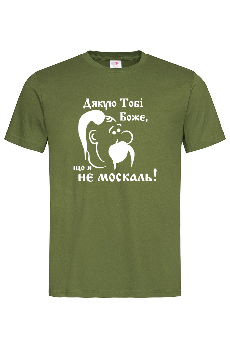 Чоловіча футболка Дякую тобі Боже що я не москаль хакі