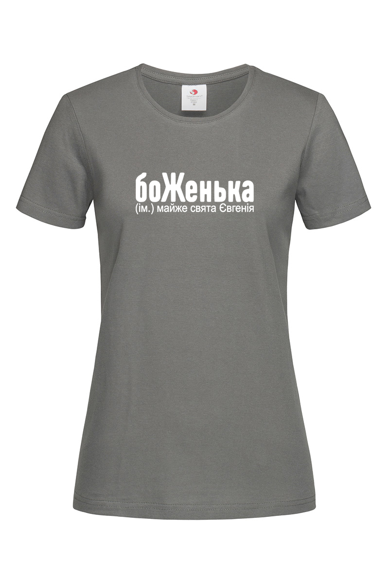 Жіноча футболка для Євгенії боЖенька - Зображення 4