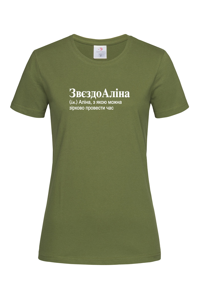 Жіноча футболка для Аліни ЗвєздоАліна - Зображення 3