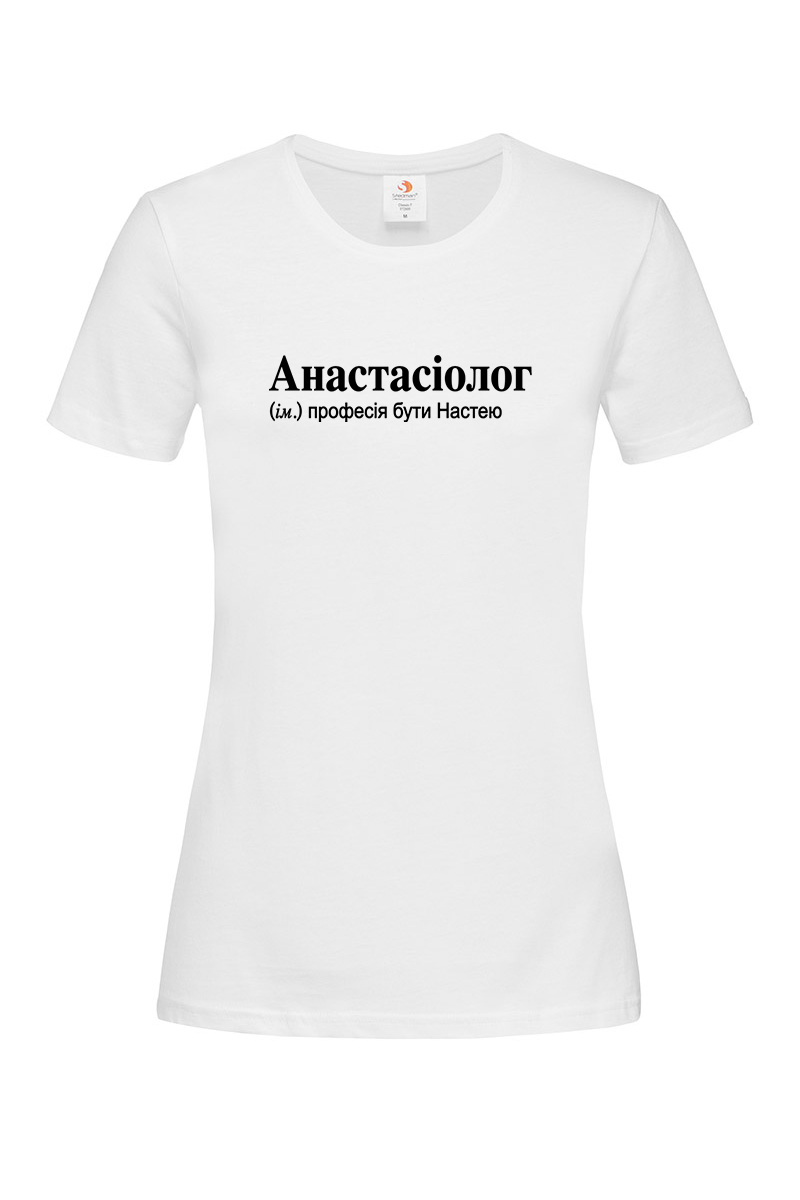 Жіноча футболка для Анастасії Анастасіолог - Зображення 2