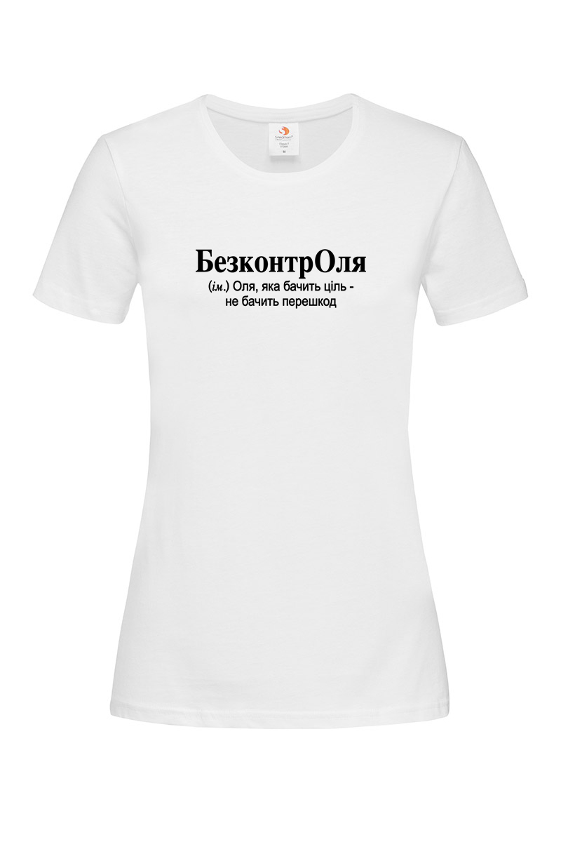 Жіноча футболка для Олени БезконтрОля - Зображення 2