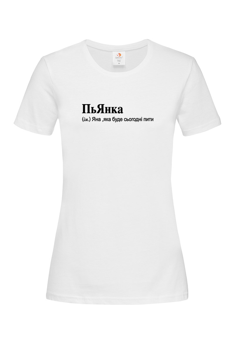 Жіноча футболка для Яни ПьЯнка - Зображення 2