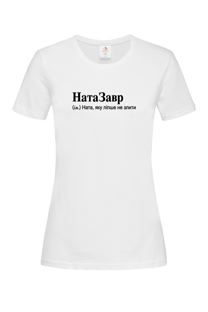 Жіноча футболка для Наталлії Натазавр - Зображення 2