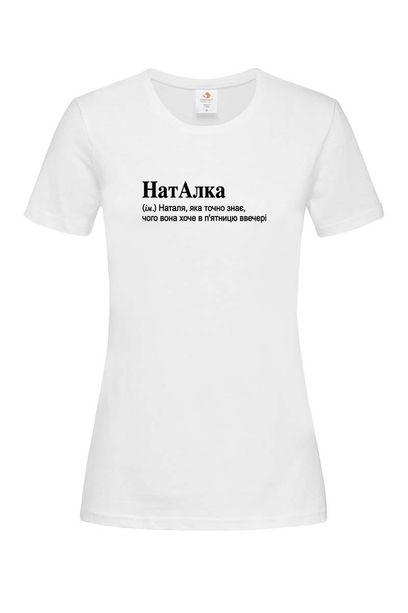 Жіноча футболка для Наталії НатАлка - Зображення 2