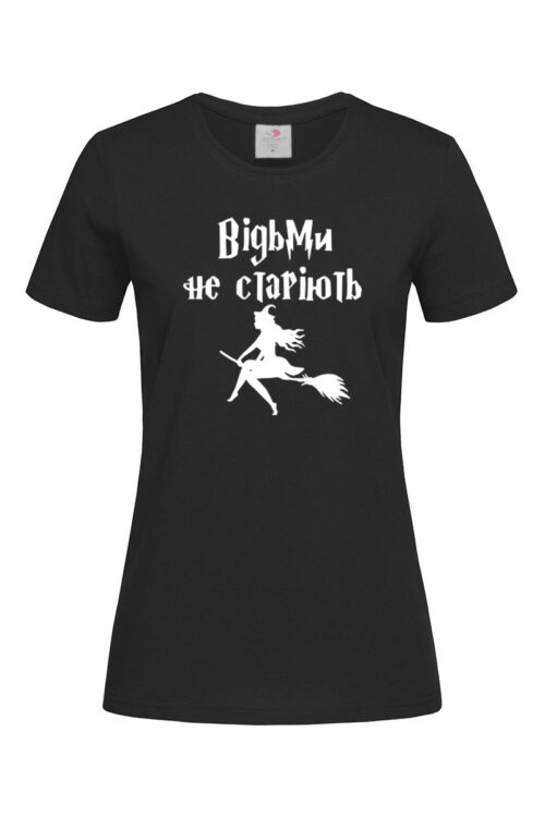 Жіноча футболка Відьми не старіють