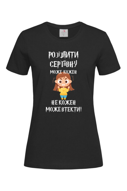Жіноча футболка Розізлити може кожен