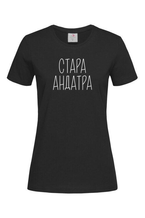 Жіноча футболка Стара Андатра