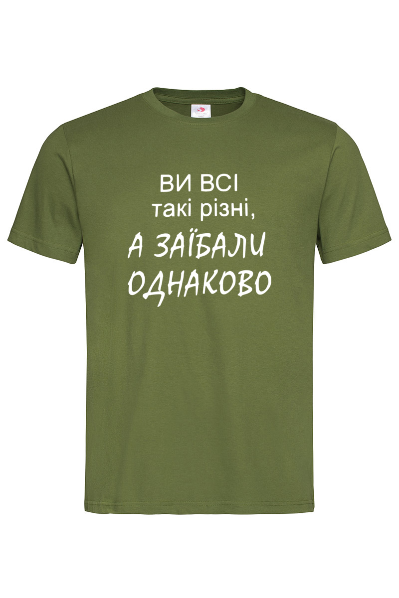 Чоловіча футболка Ви всі такі різні хакі