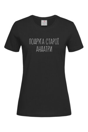 Жіноча футболка Подруга старої андатри чорна