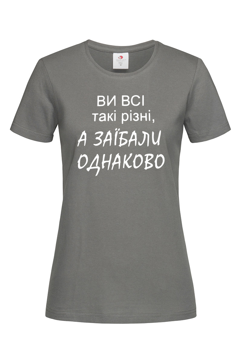 Жіноча футболка Ви всі такі різні графіт