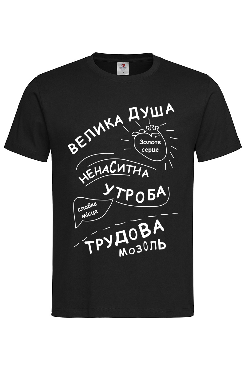 Чоловіча футболка Велика душа і золоте серце