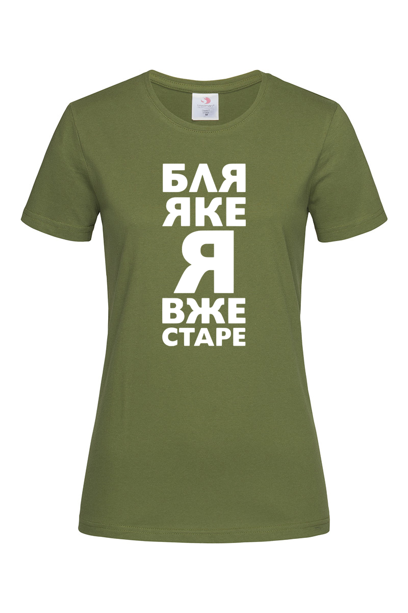 Жіноча футболка Яке я вже старе хакі