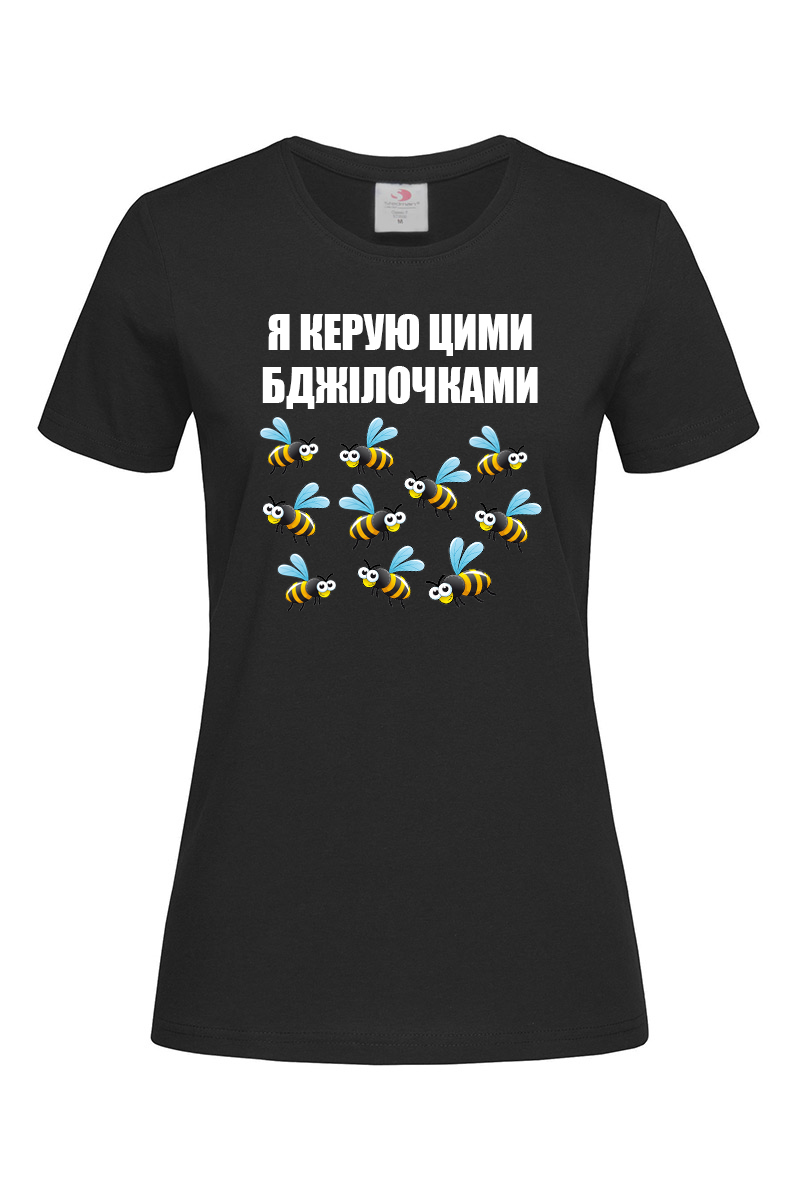 Жіноча футболка Я керую цими бджілочками (з іменами або без)