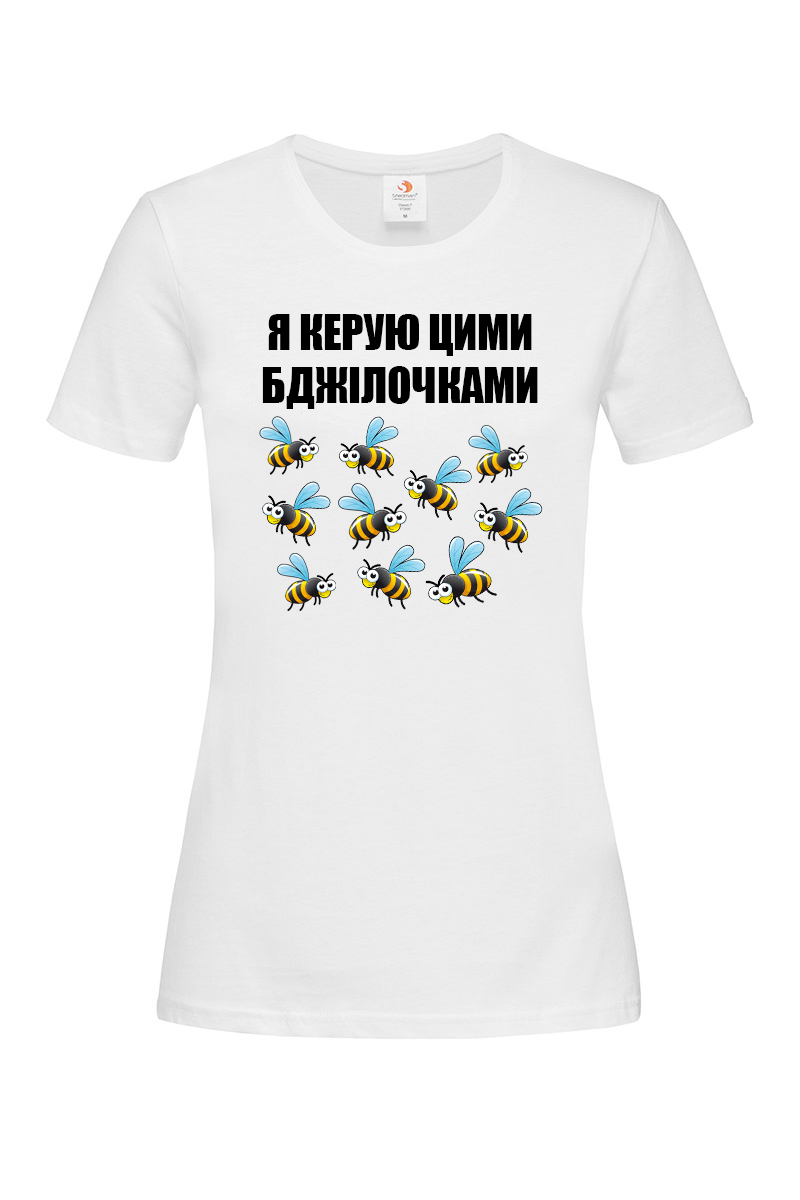 Жіноча футболка Я керую цими бджілочками біла