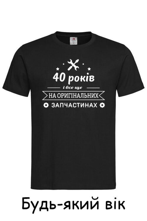 Чоловіча футболка 40 років і все ще на оригінальних запчастинах