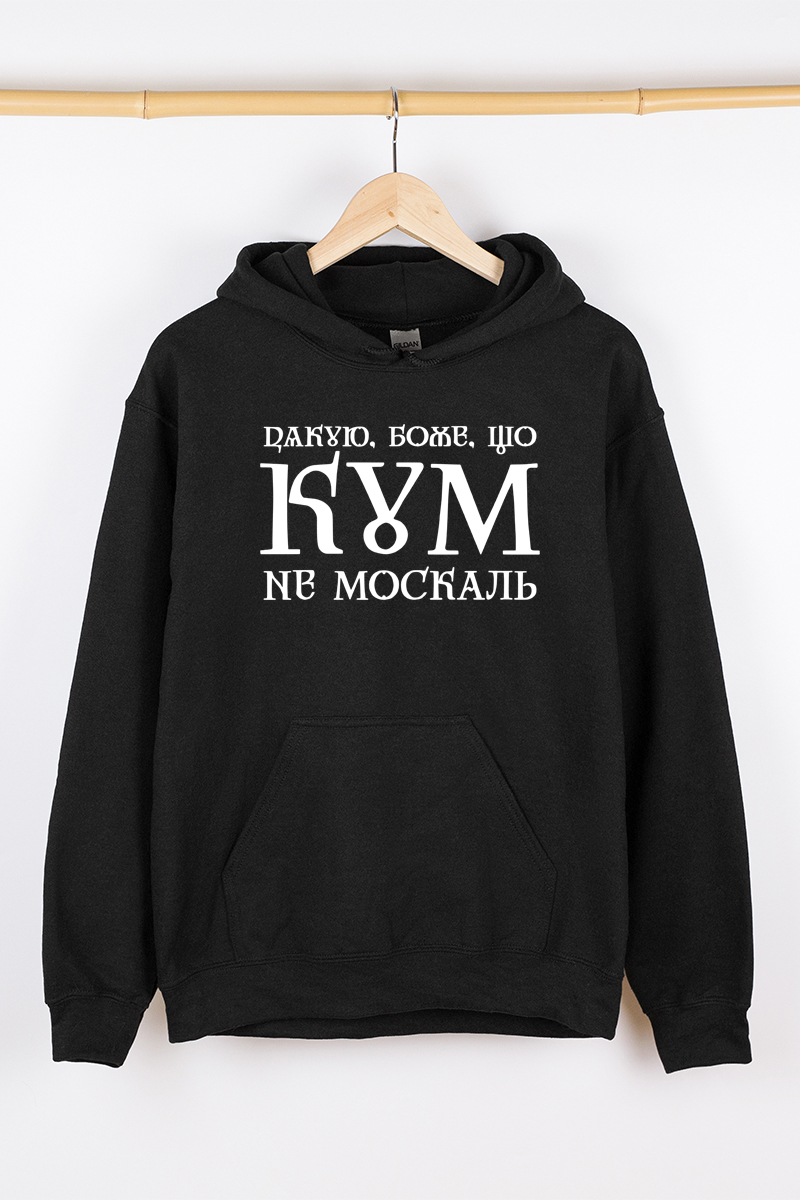 Теплий чоловічий худі чорний Кум не москаль