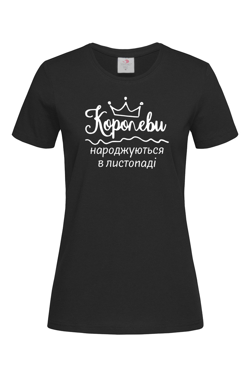 Жіноча футболка Королеви народжуються у листопаді