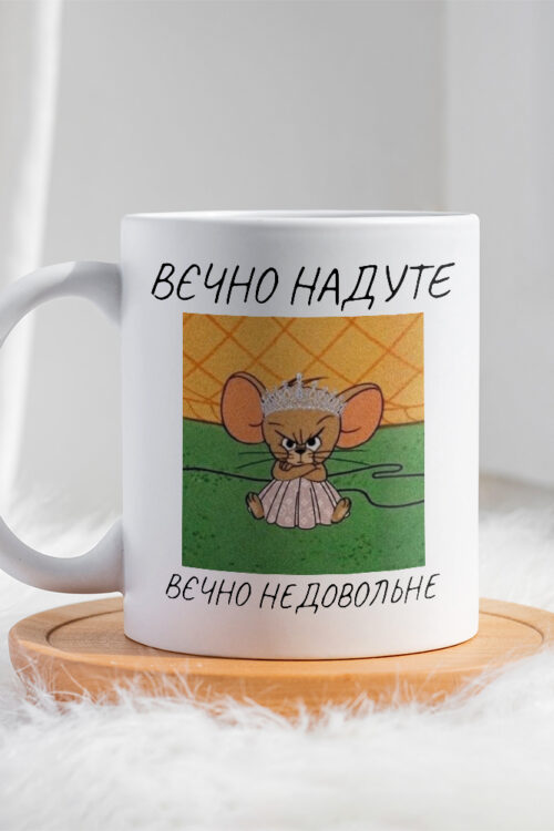 Чашка Вєчно надуте Джеррі