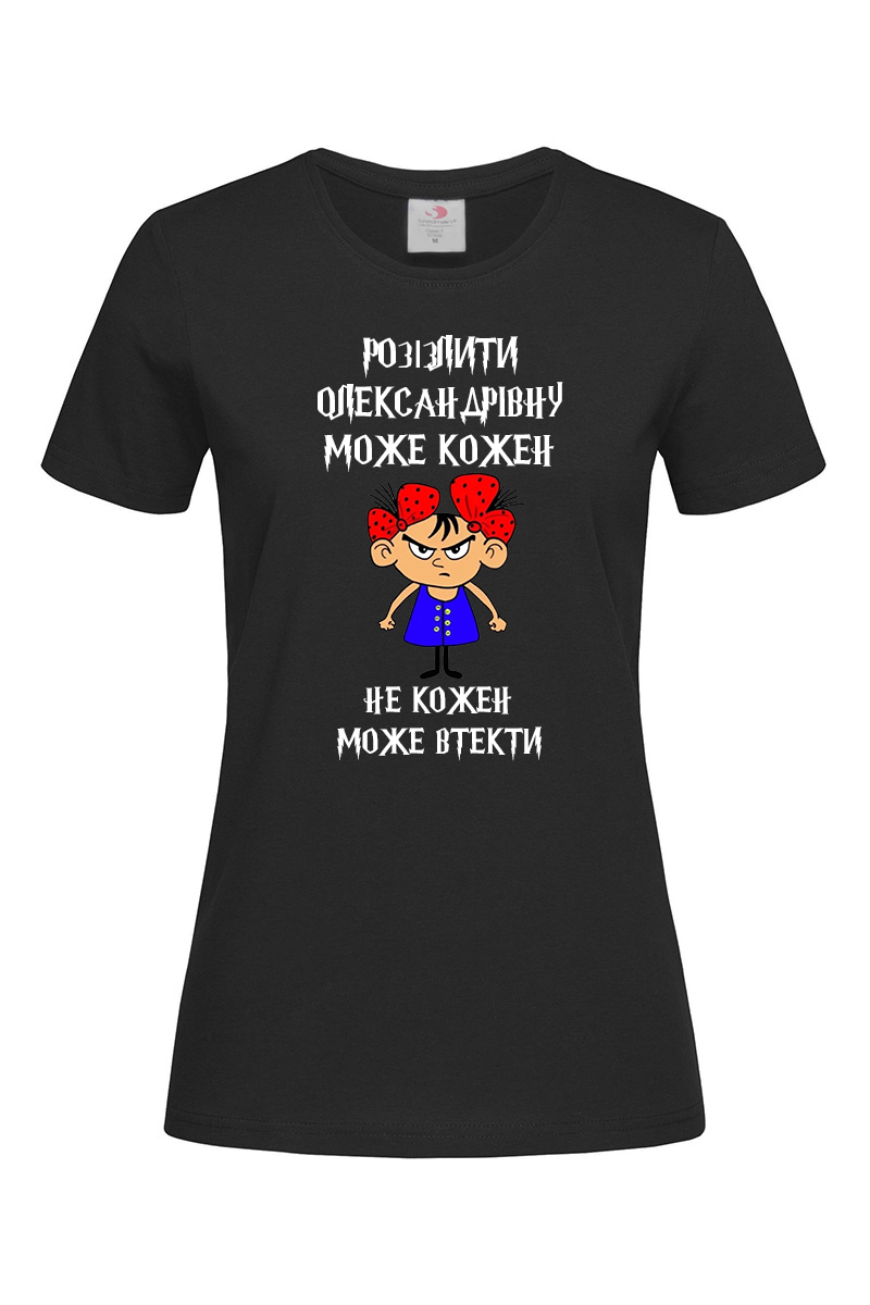 Жіноча футболка Розізлити може кожен (Будь-яке ім’я)
