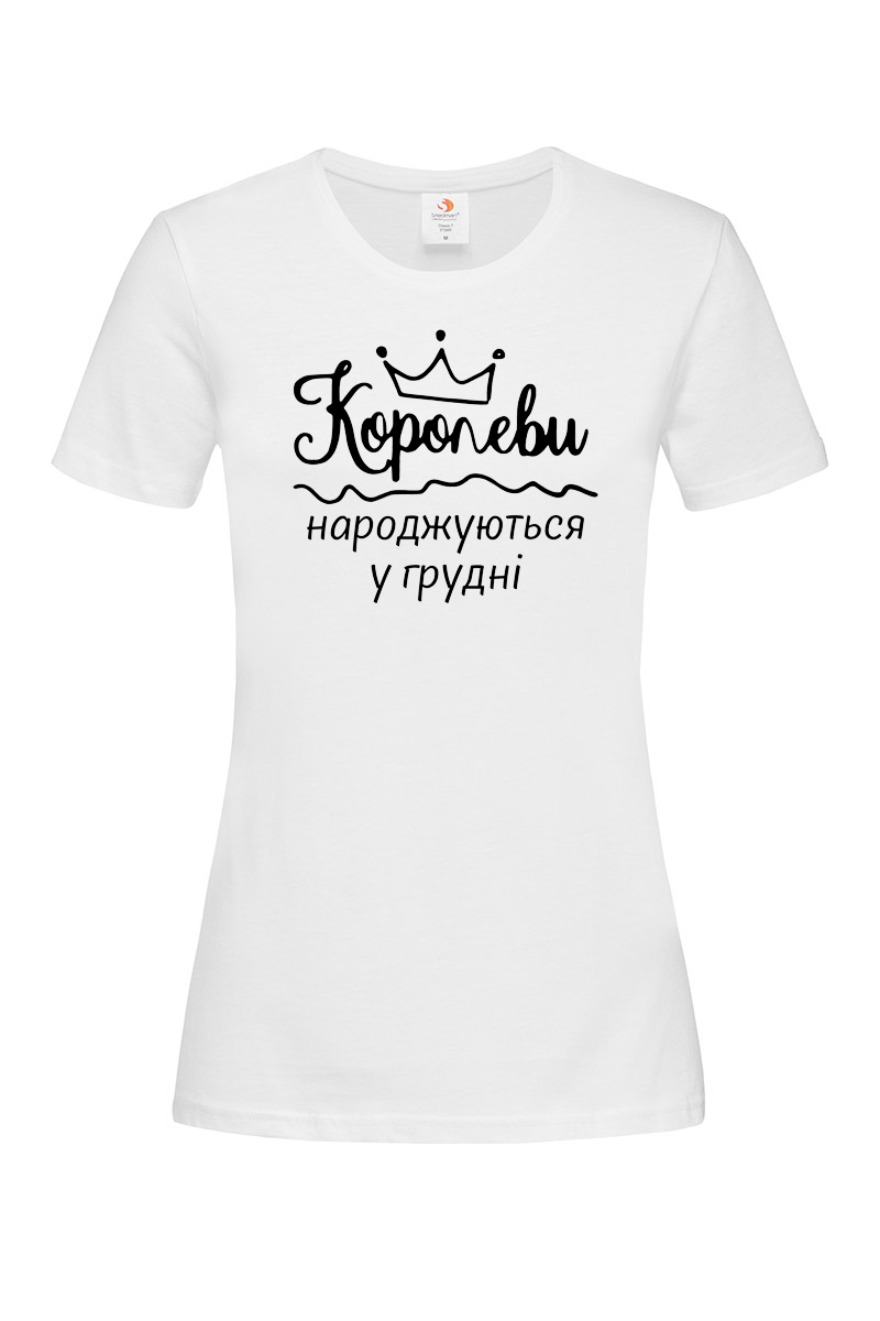 Жіноча футболка Королеви народжуються у грудні біла