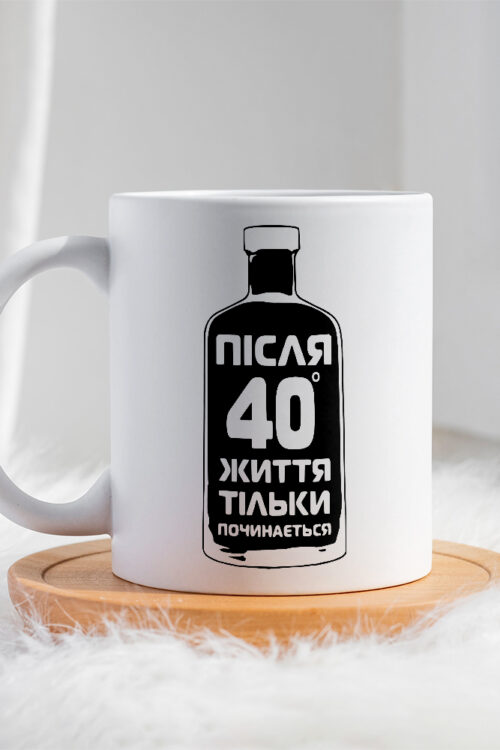 Чашка Після 40 життя тільки починається