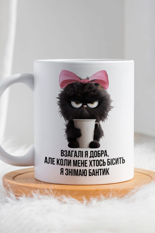 Чашка Взагалі я добра котик з бантиком