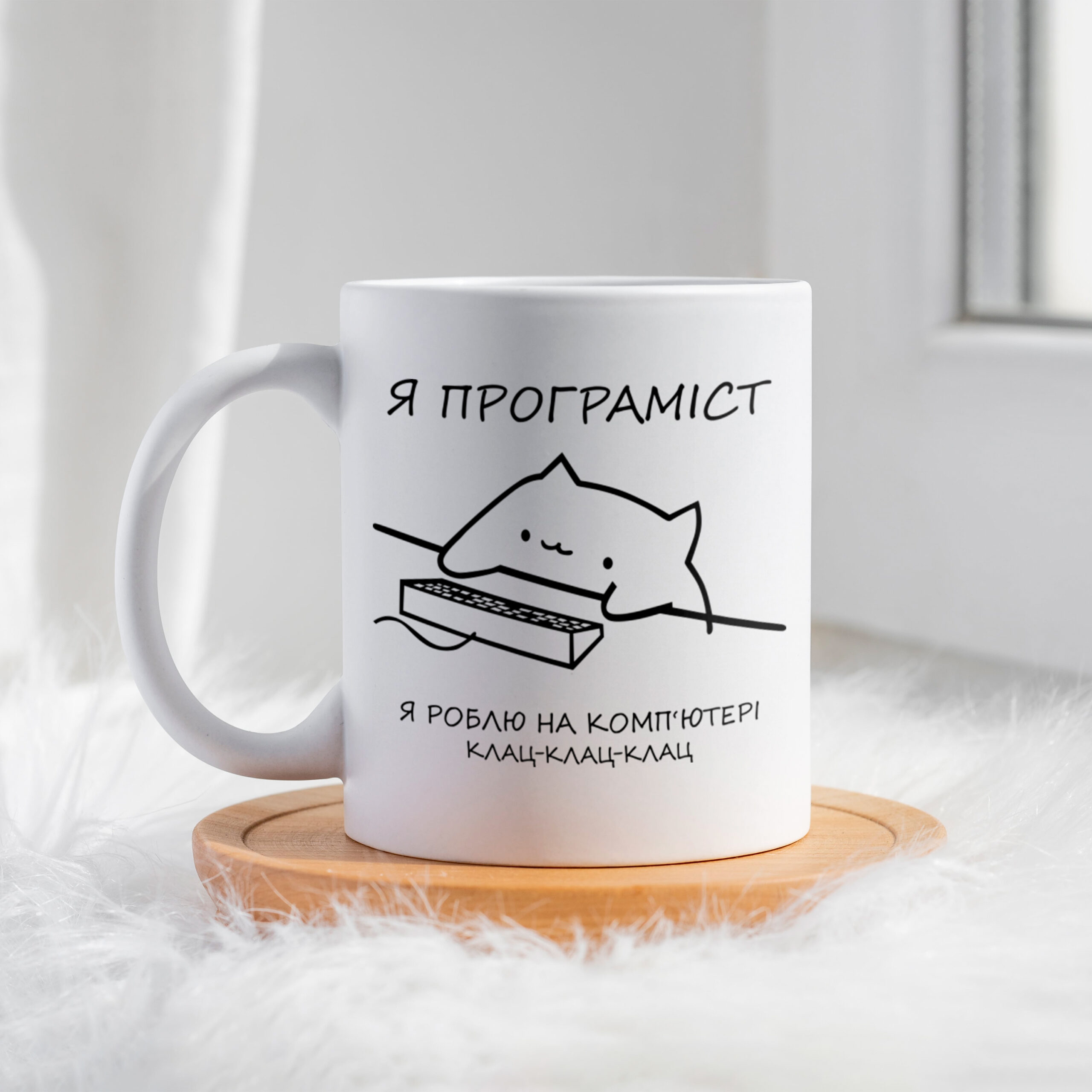 Чашка Котик я програміст