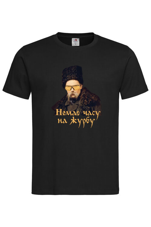 Чоловіча футболка Немає часу на журбу