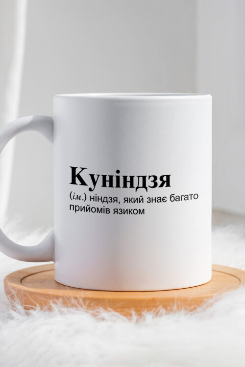 Чашка Куніндзя