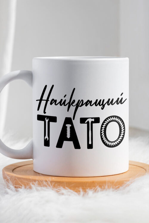 Чашка Найкращий Тато