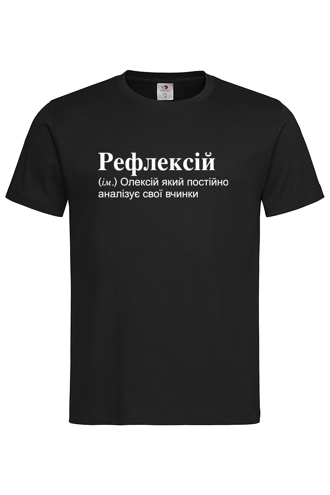 Чоловіча футболка для Олексія Рефлексій Чорна