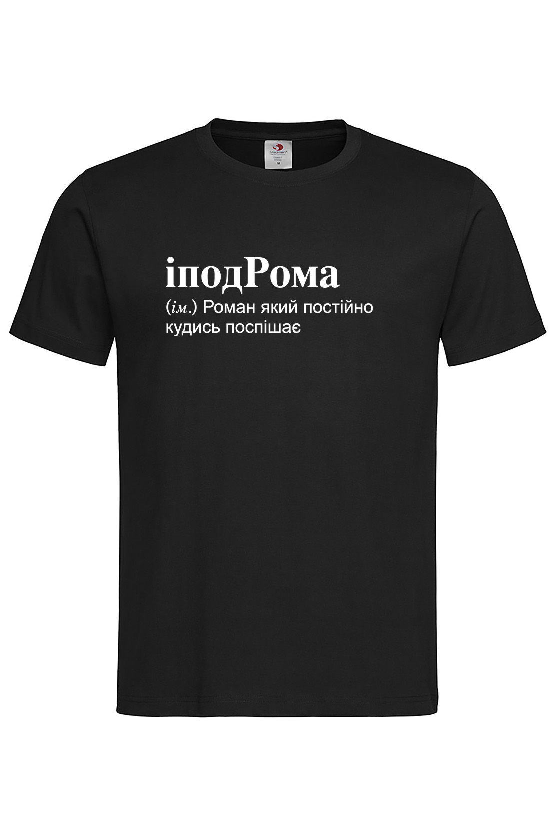 Чоловіча футболка для Романа іподРома