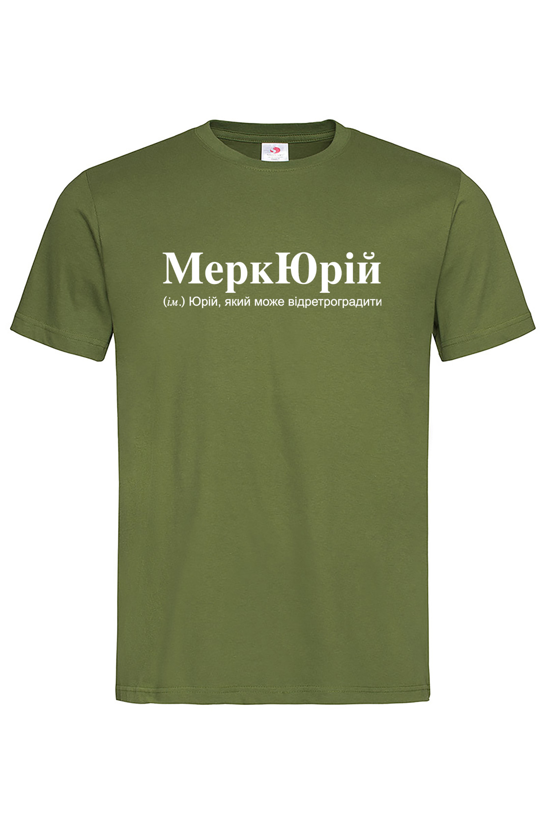 Чоловіча футболка для Юрія МеркЮрій Хакі